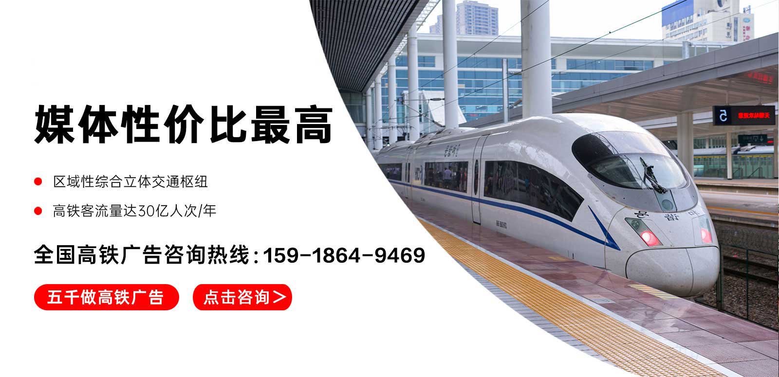 高鐵廣告投放電話(huà)400-158-3088