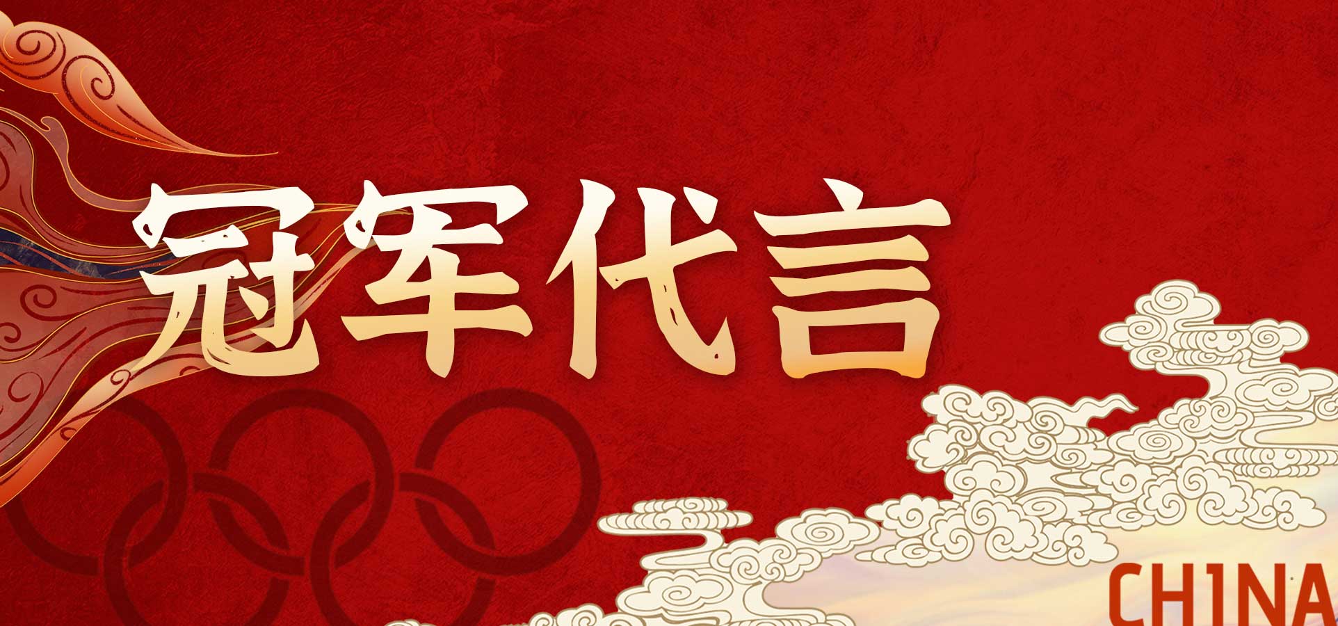冠軍代言廣告投放電話(huà)400-158-3088